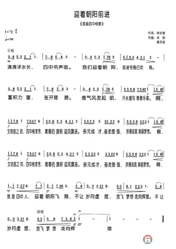 莒县四中校歌