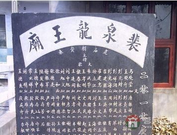 莒县莒北阎庄镇玉皇山裴泉观龙鱼的地名故事 莒县莒北阎庄镇玉皇山裴泉观龙鱼的地名故事