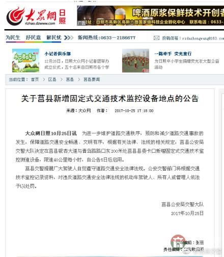 日照莒县这个路口限速40,太多司机“中招”了