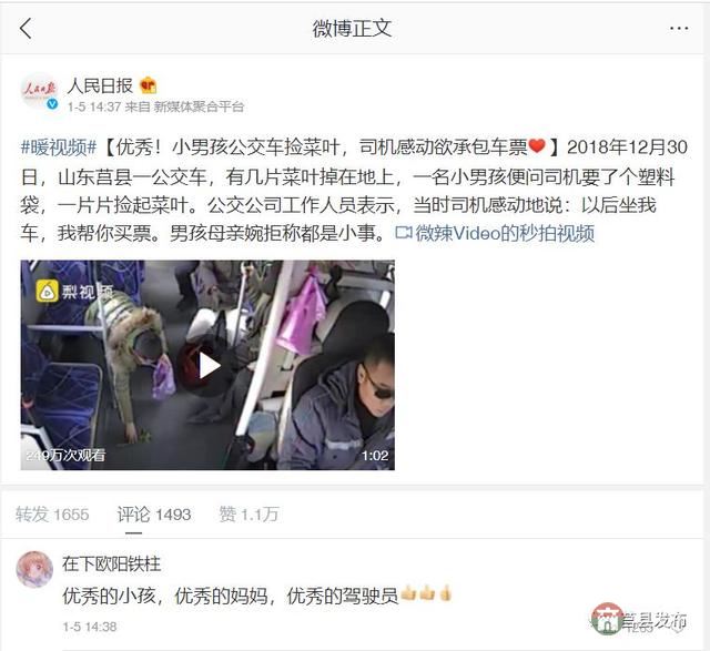 点赞超1万!人民日报官方微博点赞莒县这个小男孩!