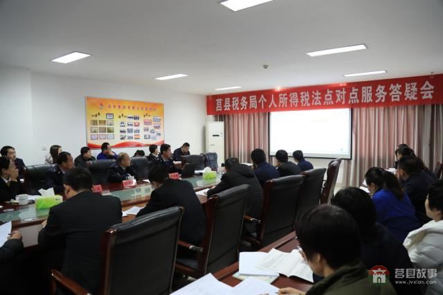 莒县税务局:个税答疑点对点,精准服务心贴心