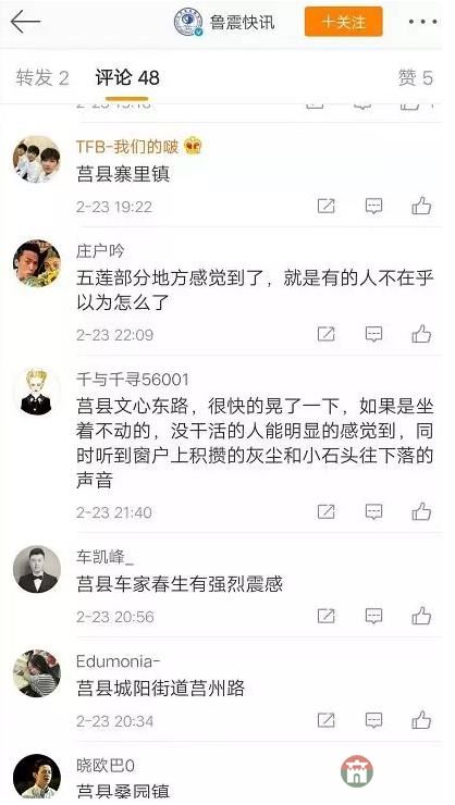 莒县发生M2.5级地震!震级小无需惊慌!