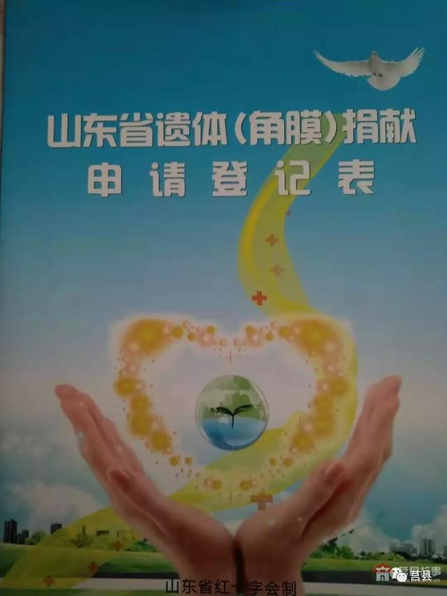致敬生命!莒县最小的眼角膜和遗体捐献者!