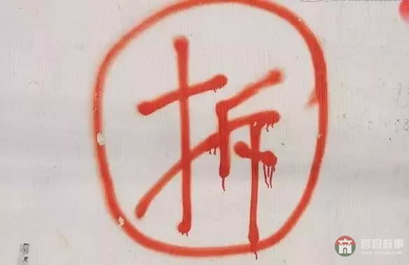 刘官庄!韩家菜园!史家庄子....莒县新公布35个村拆迁消息!