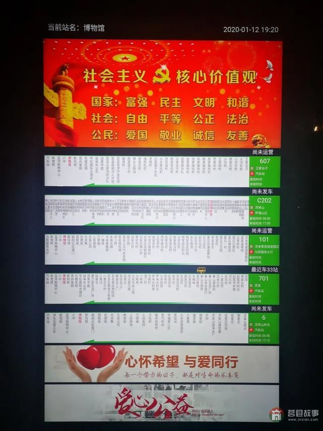 “指哪打哪”——大数据下的莒县公共交通,便捷无处不在